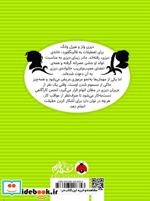 خانم های با شخصیت آدم نمی کشند آرسنیک برای عصرانه