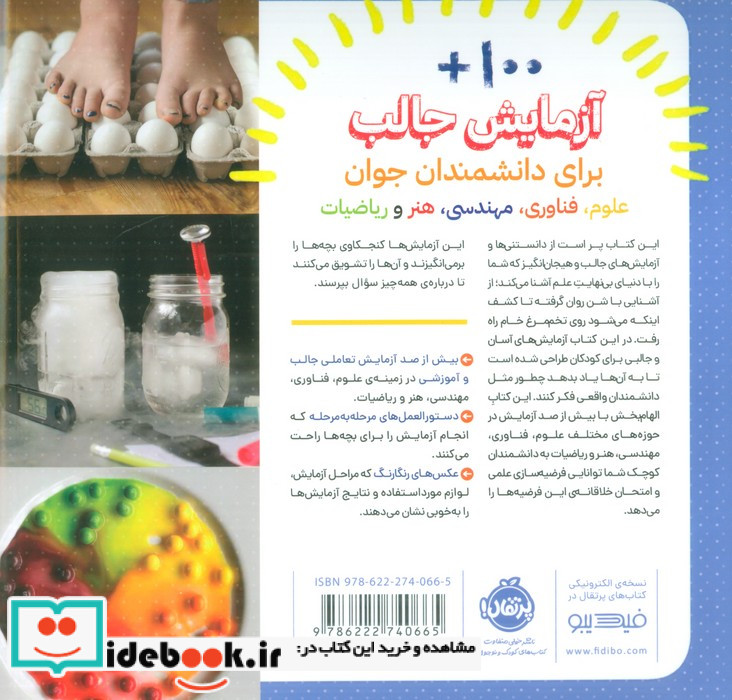 آزمایشخانه
