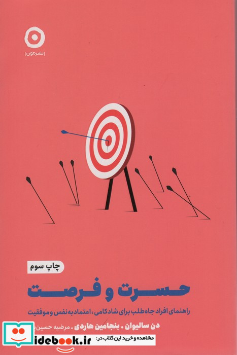 حسرت و فرصت