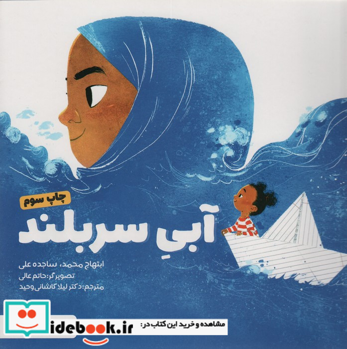 آبی سربلند