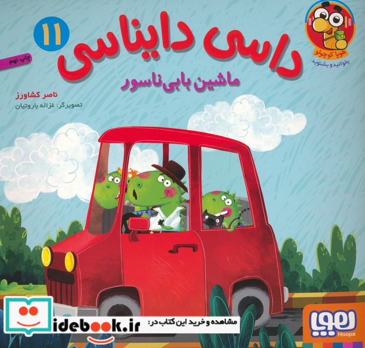 داسی دایناسی11