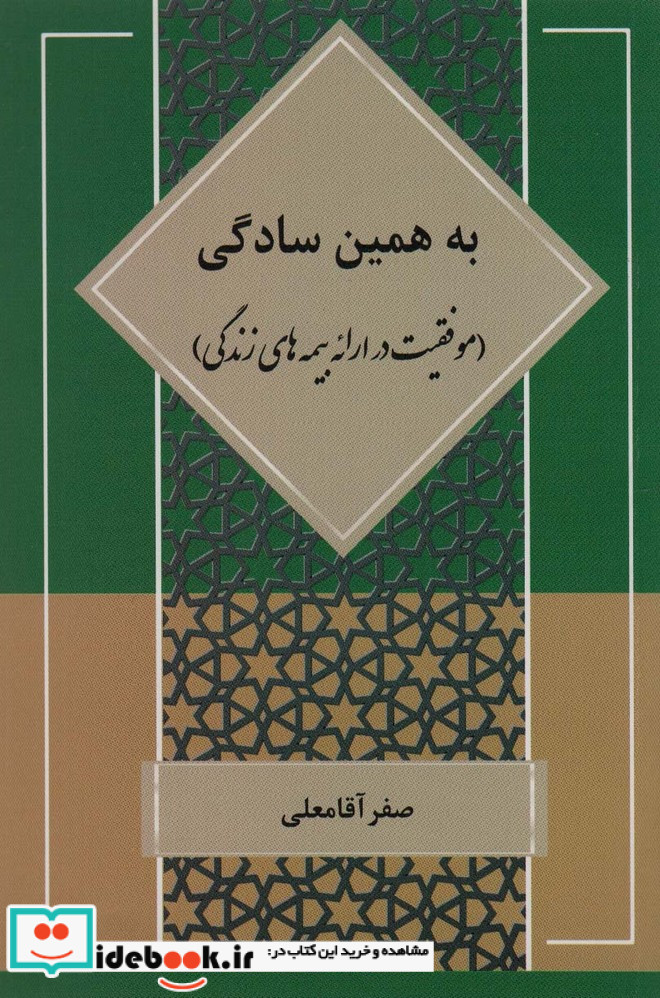 به همین سادگی نشر مسیر دانشگاه