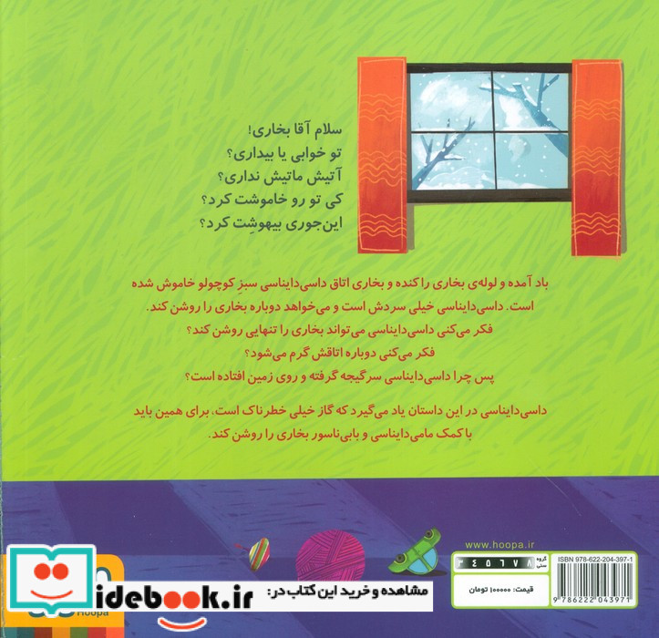 داسی دایناسی10