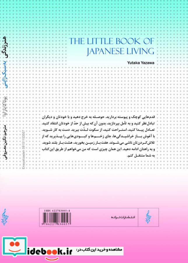 هنر زندگی به سبک ژاپنی