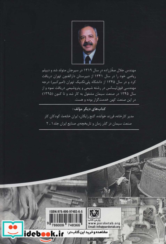 تاریخچه صنایع ایران