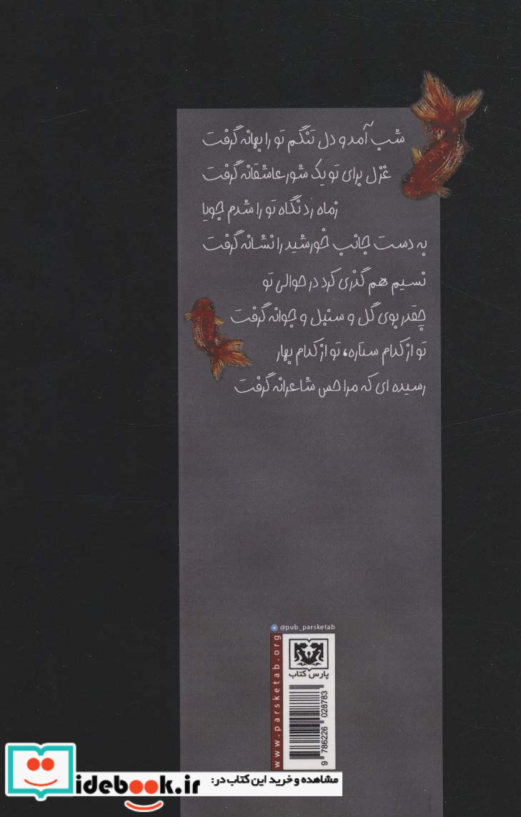 تنگ بی تابی