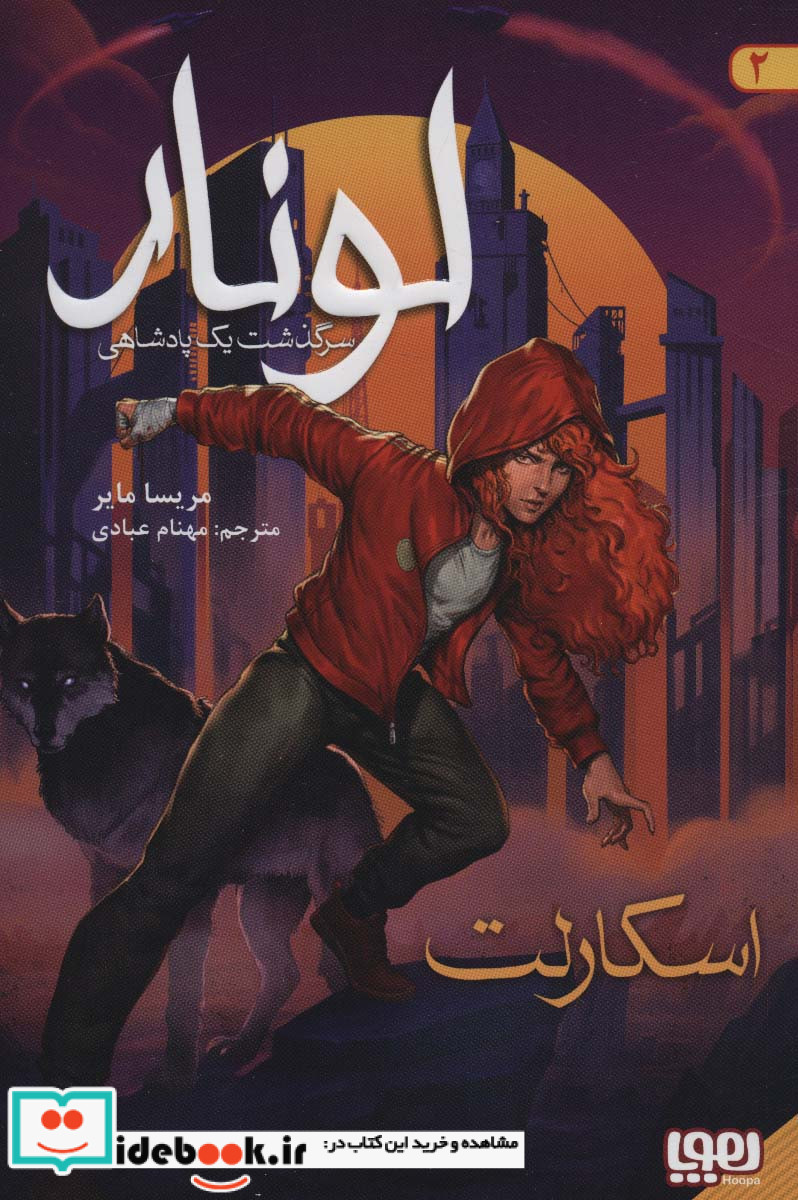 لونار سرگذشت یک پادشاهی 2