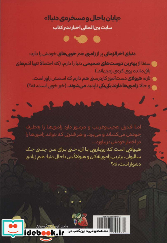 آخرین بچه های زمین 2 و رژه ی زامبی ها نشر سایه گستر