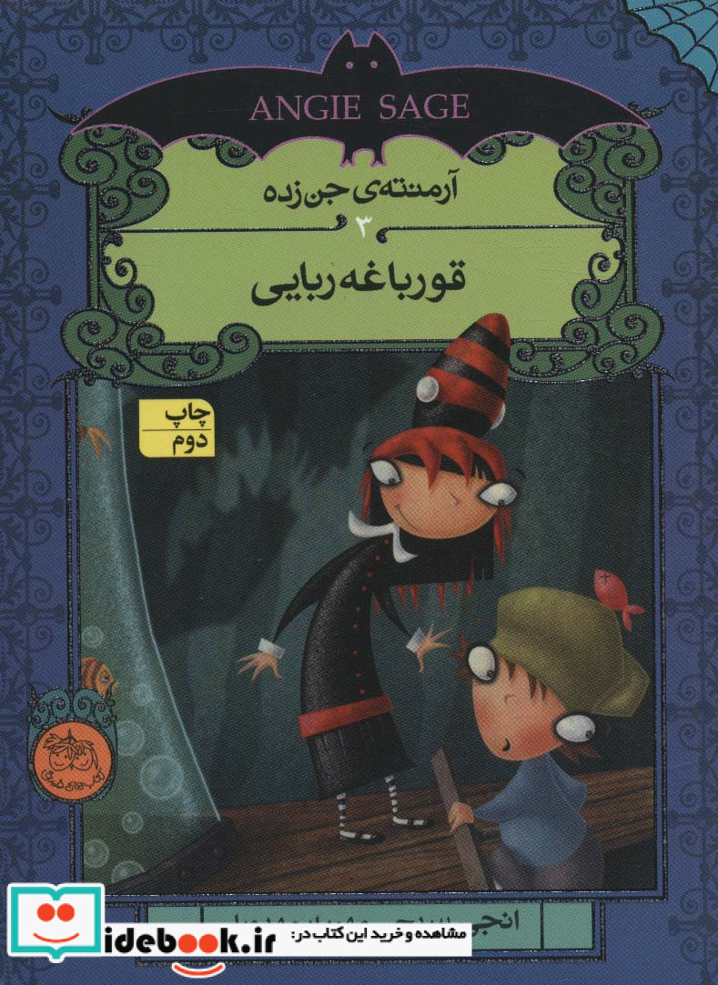 آرمنته‌ی جن‌زده