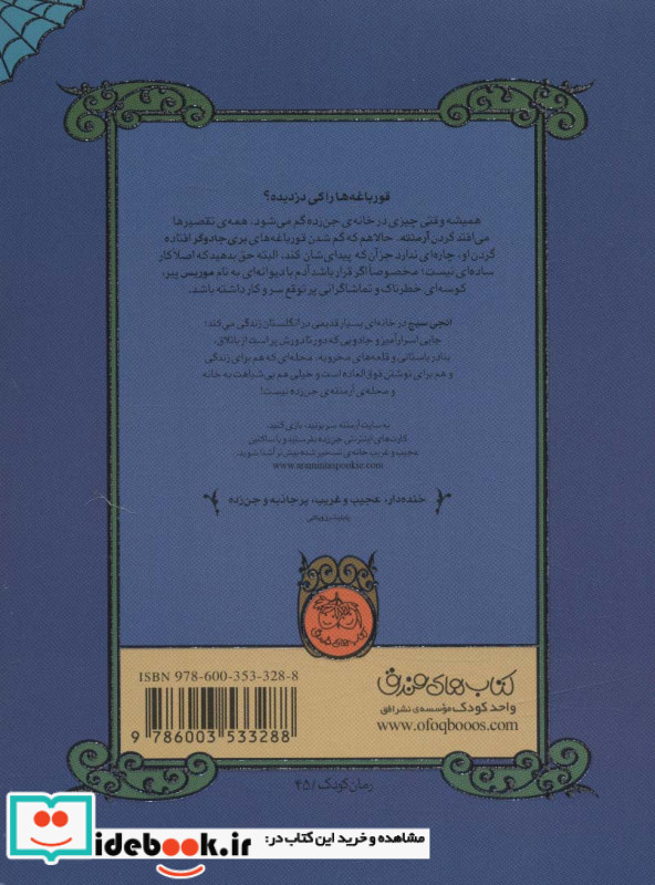 آرمنته‌ی جن‌زده