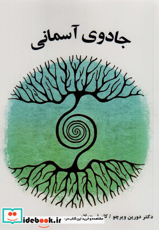 جادوی آسمان