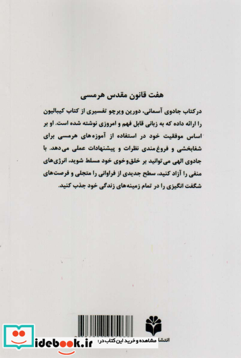 جادوی آسمان