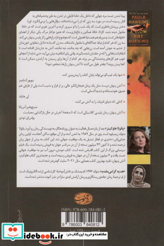 آتش پنهان