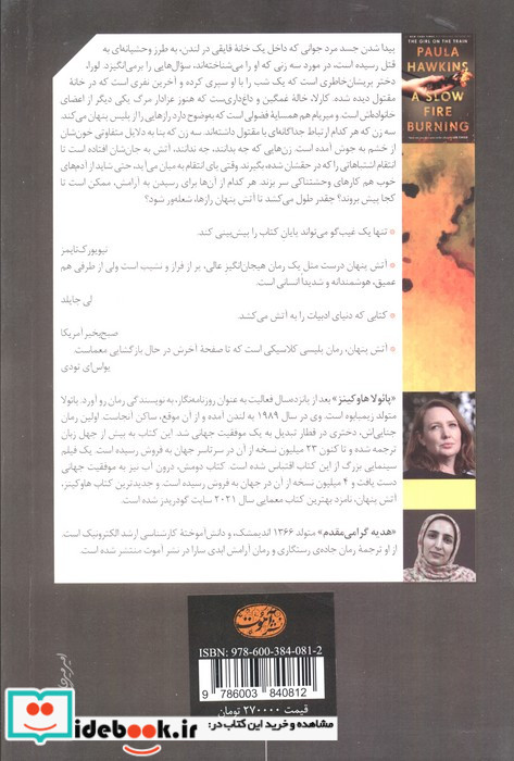 آتش پنهان