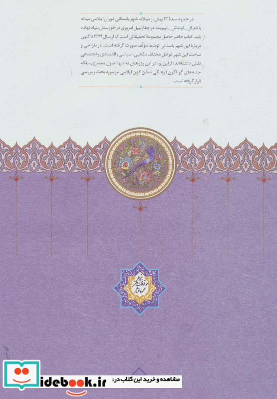 چغازنبیل