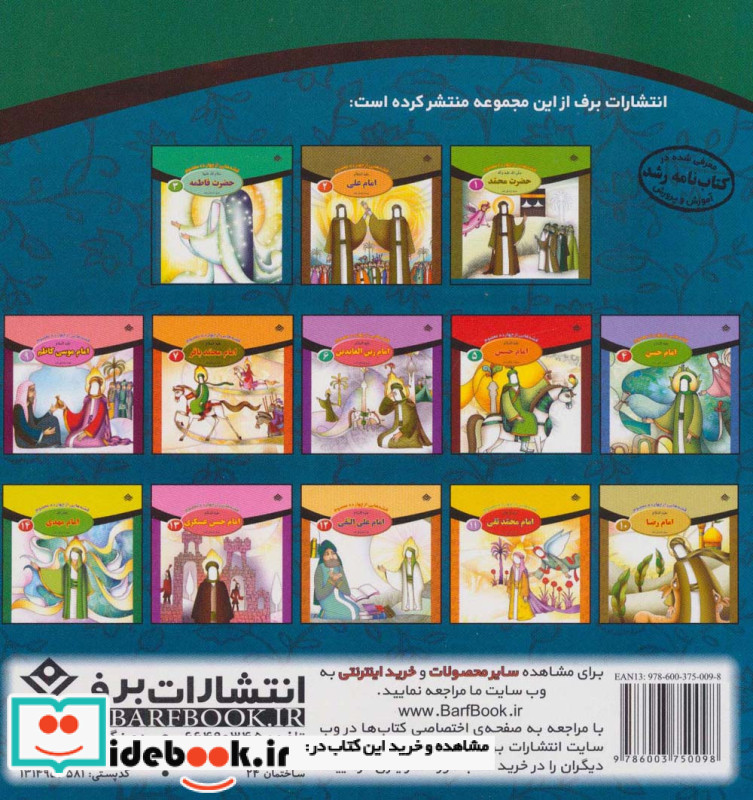 قصه هایی از چهارده معصوم 8