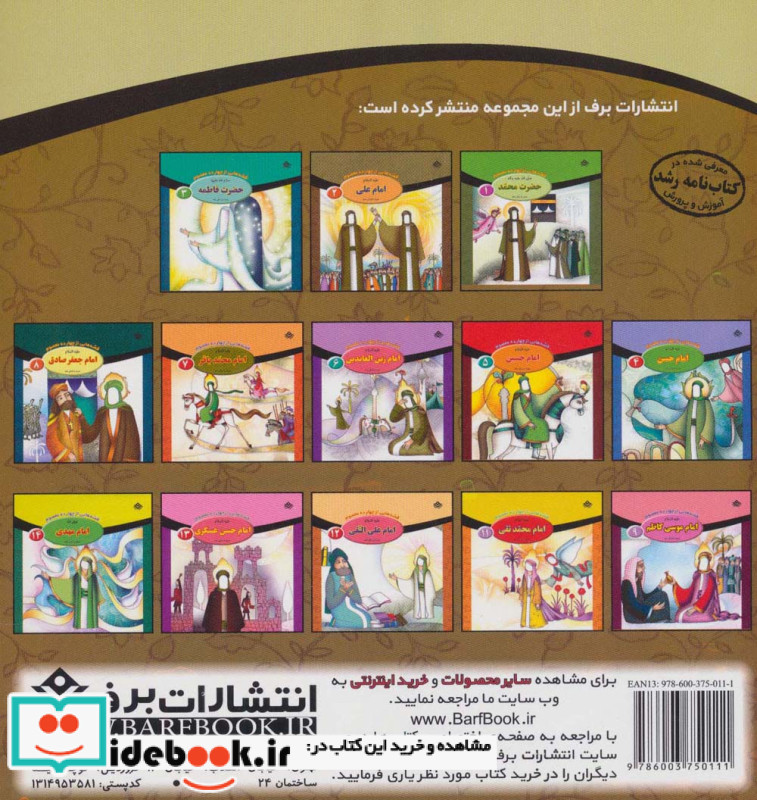 قصه هایی از چهارده معصوم10