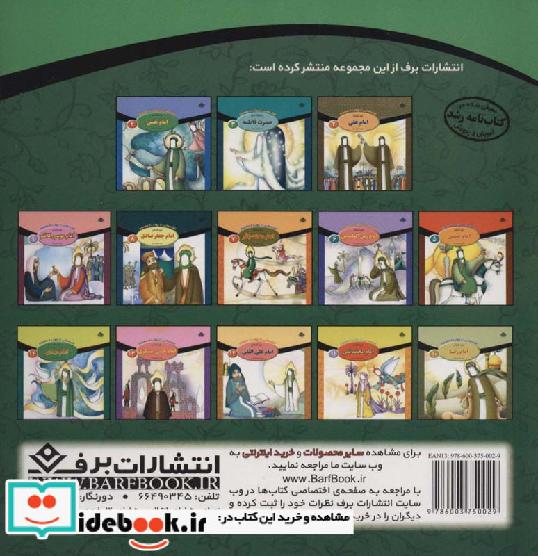 قصه هایی از چهارده معصوم 1