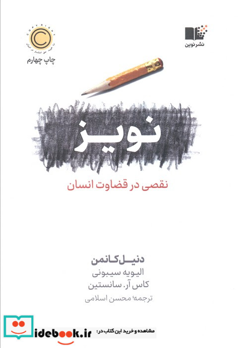 نویز نشر نوین