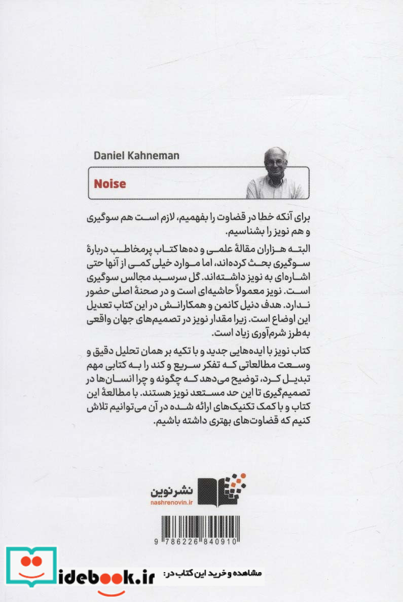 نویز نشر نوین