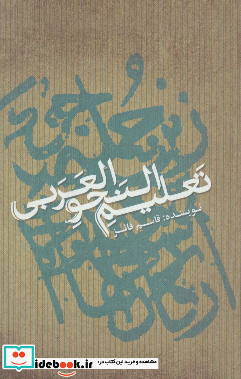 تعلیم النحو العربی
