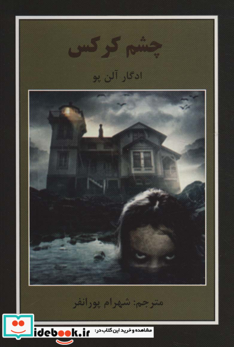 چشم کرکس
