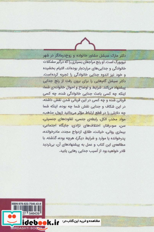 گذر از رنج جدایی و پیوند دوباره با خانواده