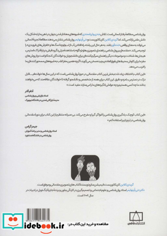 مقدمه ای بر روان شناسی