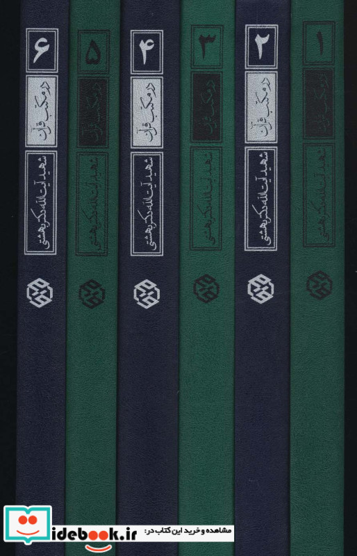 در مکتب قرآن