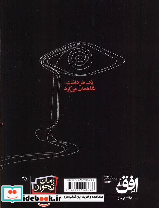 رمان نوجوان250
