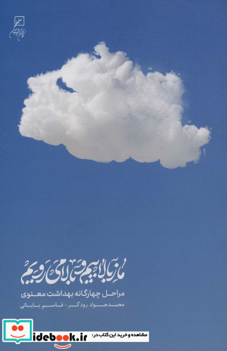 ما ز بالاییم و بالا می رویم