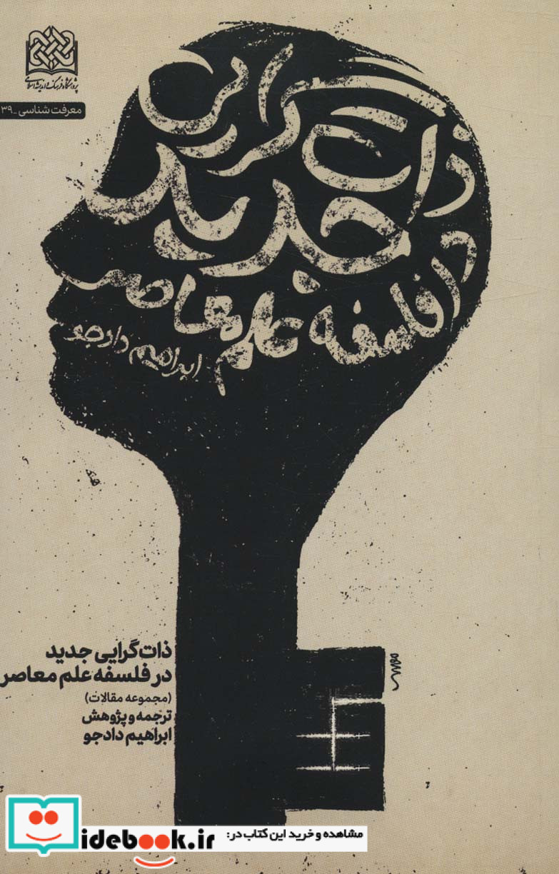 معرفت شناسی39