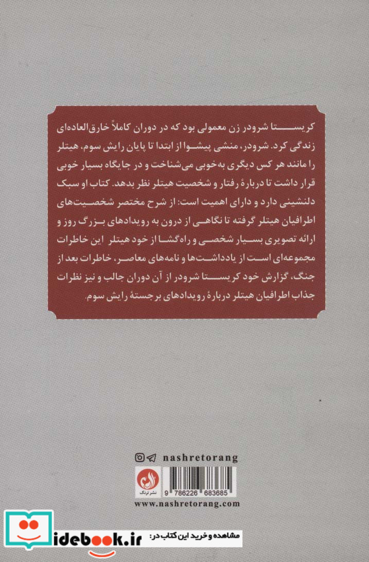 با پیشوا تا ابد