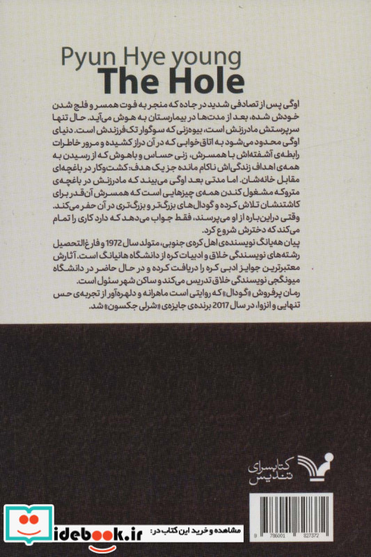 گودال نشر تندیس