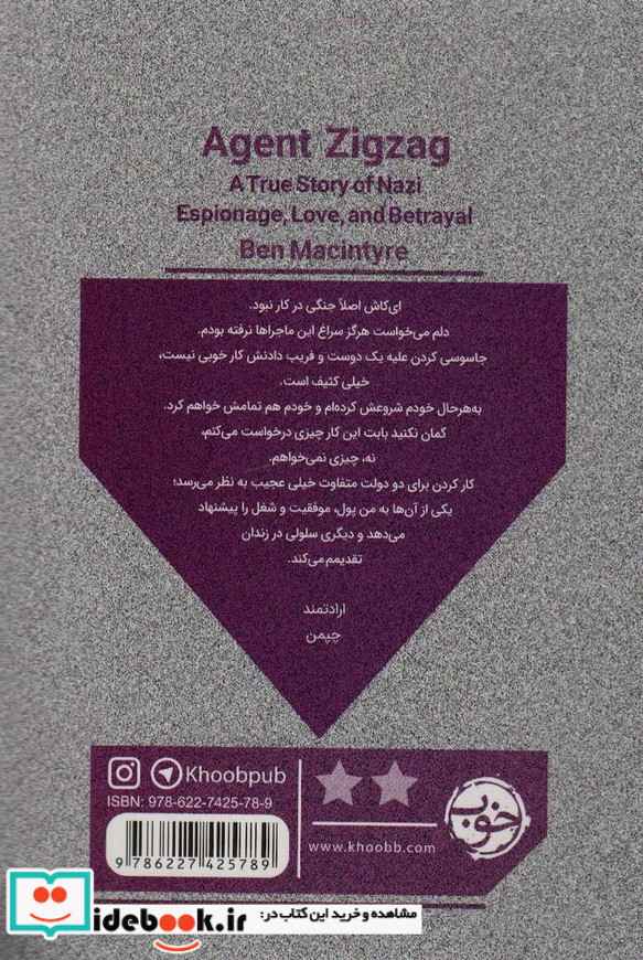 مامور زیگزاگ