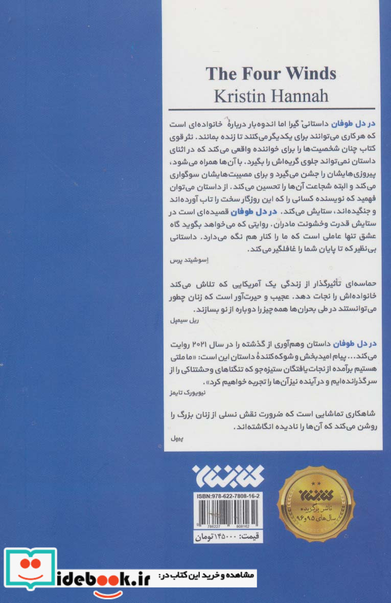 در دل طوفان