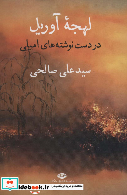 لهجه آوریل