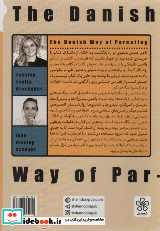 راز شادی والدین دانمارکی