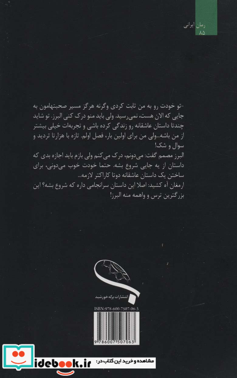 شبی که برف می بارید
