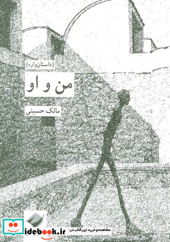 من و او