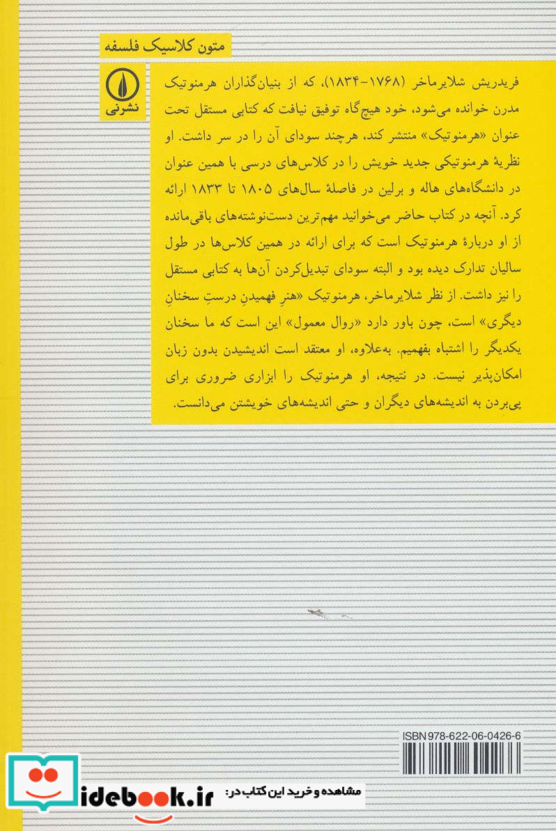 هرمنوتیک نشر نی