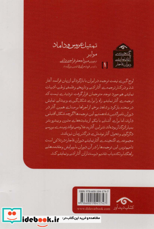 گنجینه آثار نمایشی دوران قاجار 1