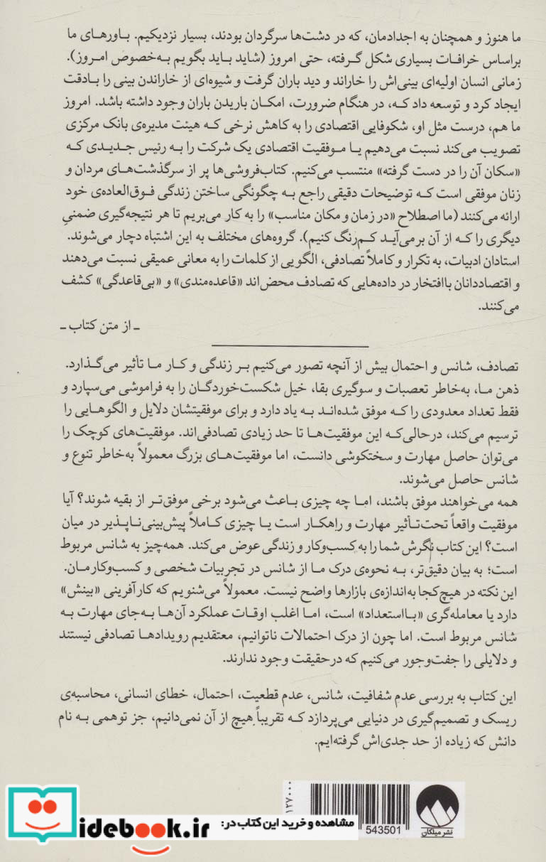 فریفته‌ی تصادف