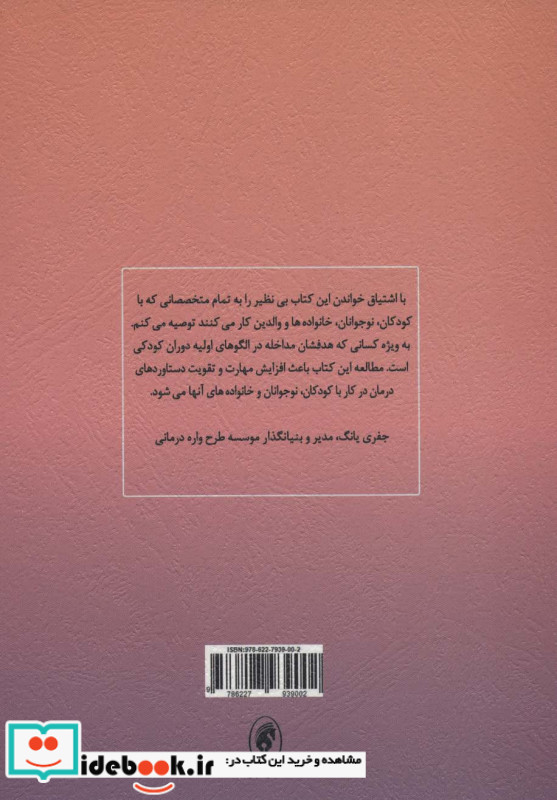 طرحواره درمانی برای کودکان و نوجوانان