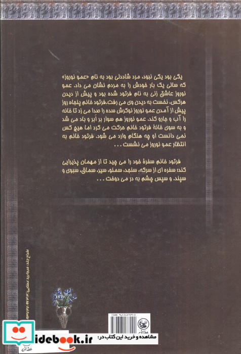 جشن‎ها و آیین‎های ایران باستان