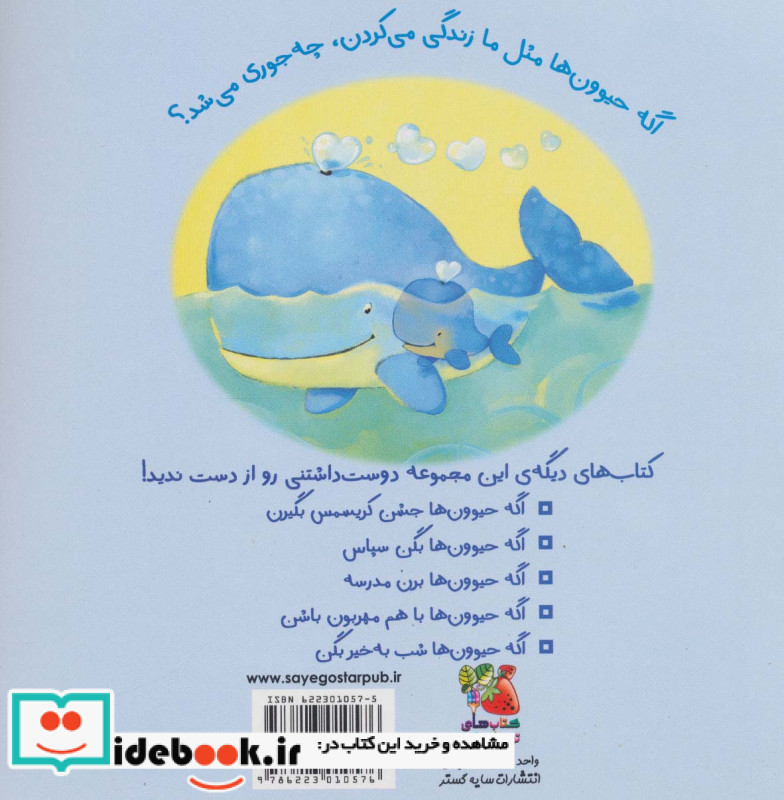 اگه حیوون ها بگن‌ عاشقتم