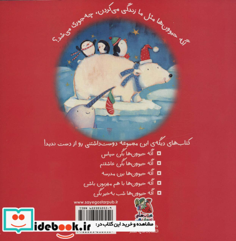 اگه حيوون ها جشن كريسمس بگيرن