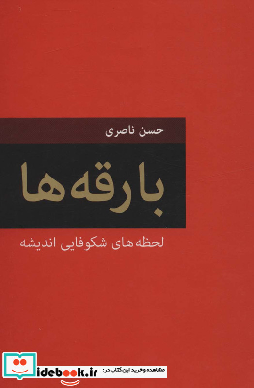 بارقه ها