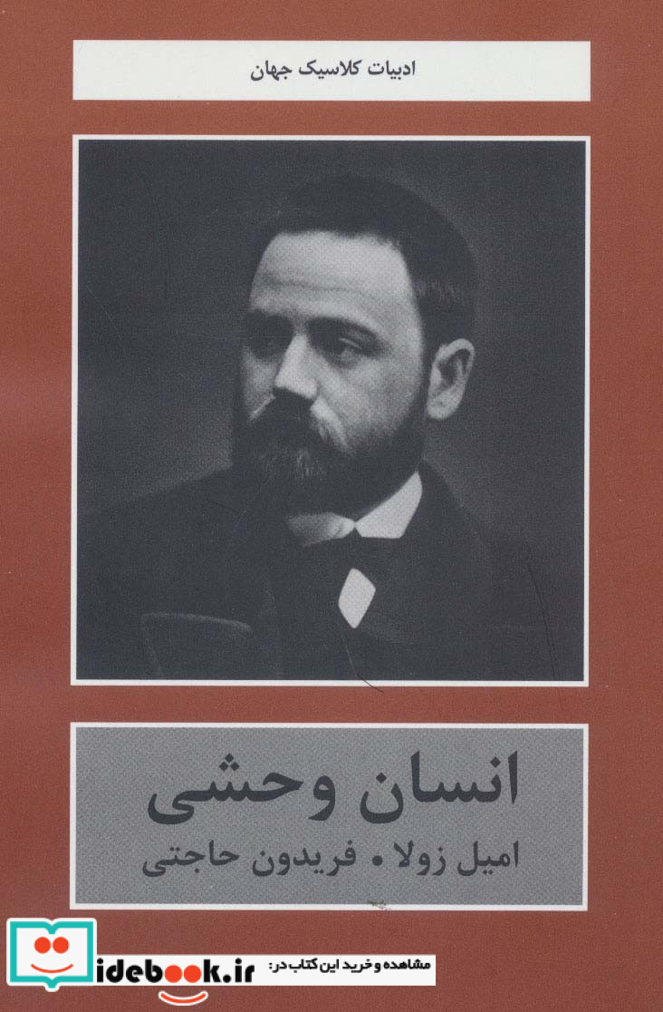 انسان وحشی