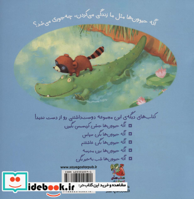 اگه حیوون ها با هم مهربون باشن